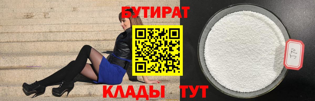 БУТИРАТ 99%  Вход с VPN  Бутират  Карталы 