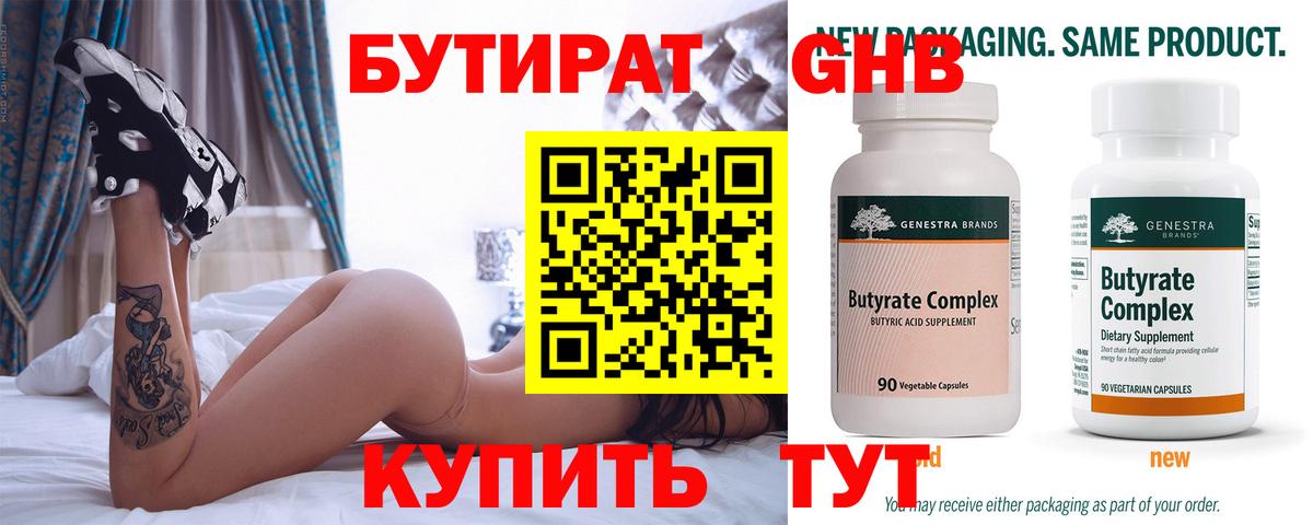 Бутират 99% Карталы