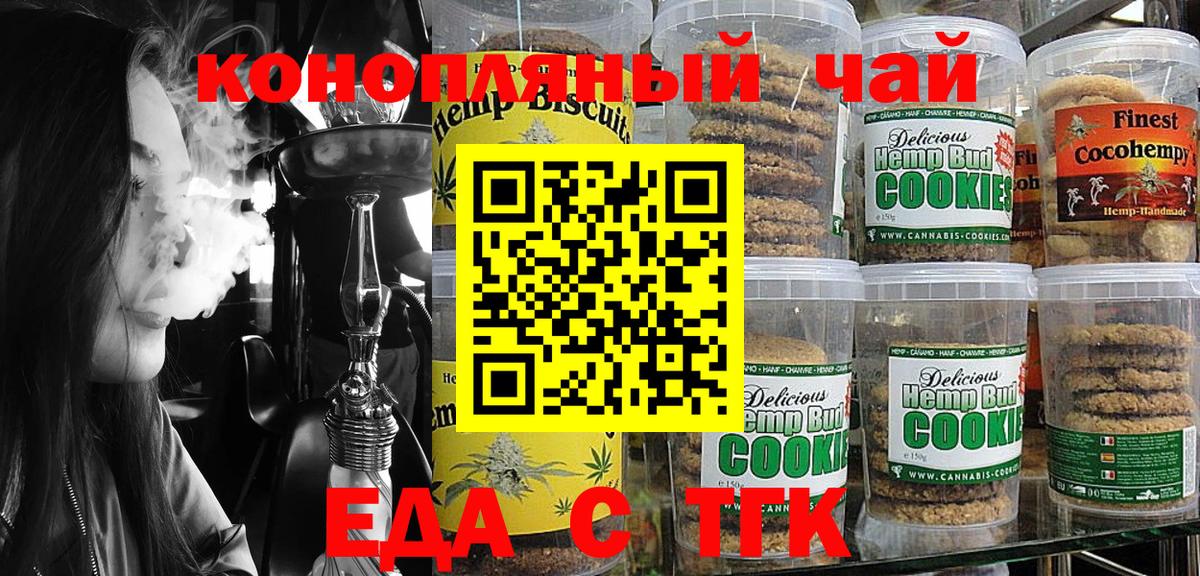 Еда ТГК конопля  Вход с VPN  Карталы 