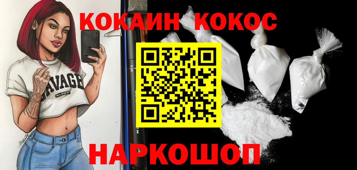 COCAIN  Вход с VPN  Cocaine Колумбийский  наркота  КОКАИН VHQ  Карталы 