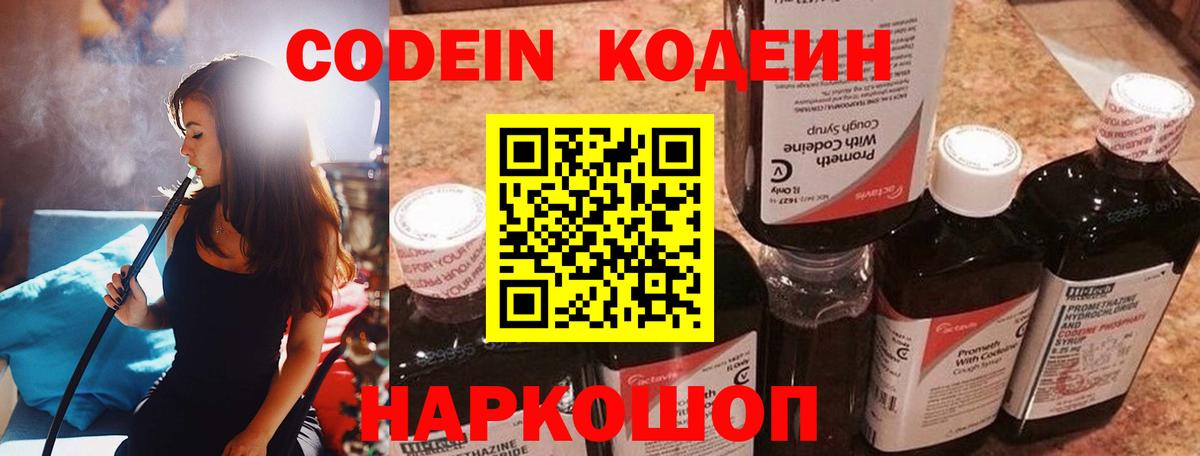 Карталы  Кодеиновый сироп Lean Purple Drank  Вход с VPN 