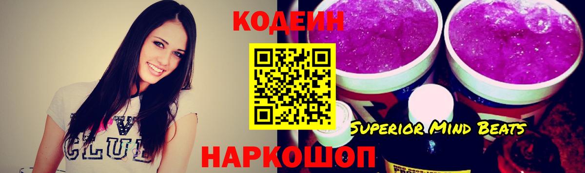 Codein напиток Lean (лин) Карталы