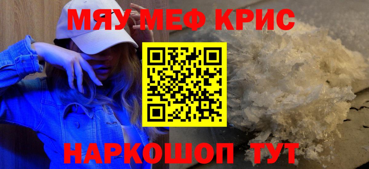 Меф мяу мяу мука Карталы