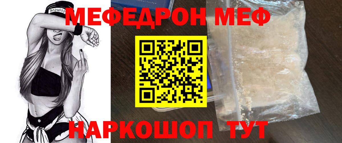 МЯУ-МЯУ  Мефедрон VHQ  Карталы  Вход с VPN  МЕФ mephedrone 